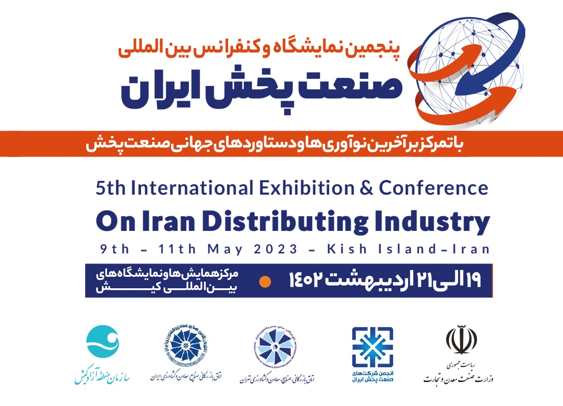 پنجمین نمایشگاه و کنفرانس بین المللی صنعت پخش ایران برگزار میشود