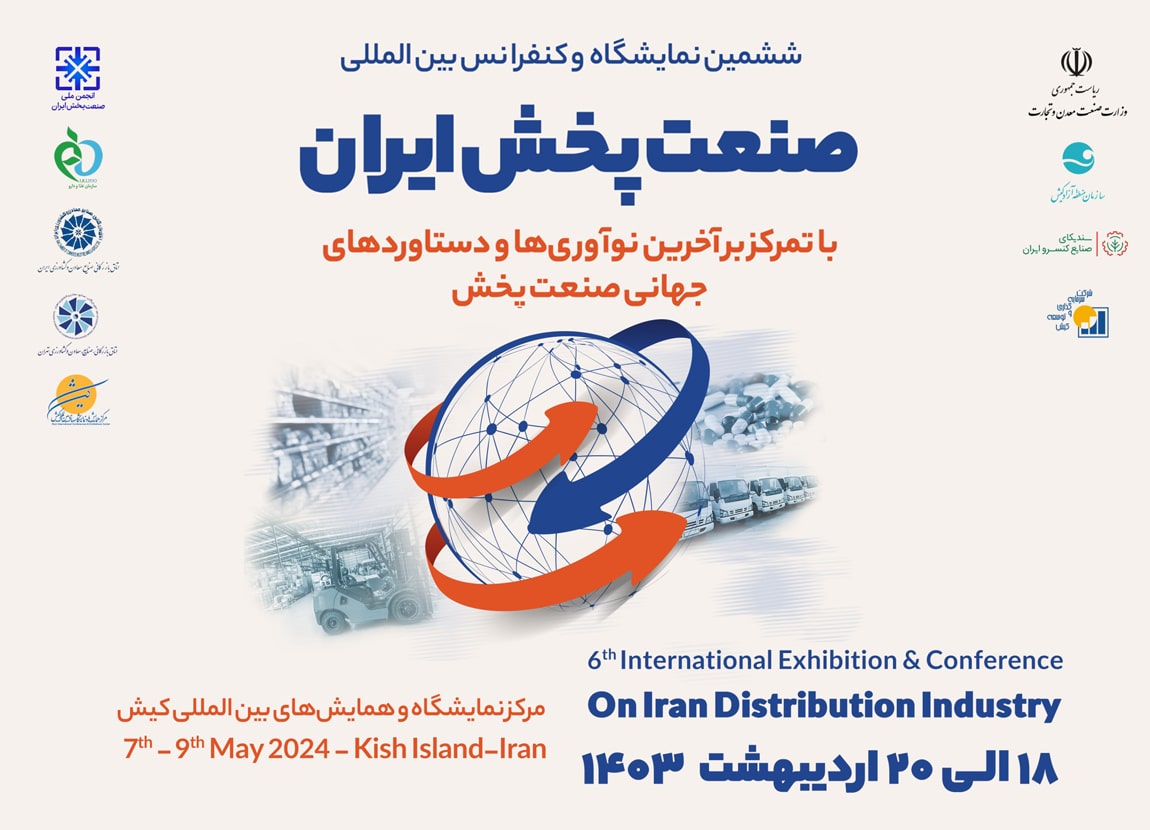 مقدمات برگزاری ششمین نمایشگاه و کنفرانس بین المللی صنعت پخش ایران در سال 1403
